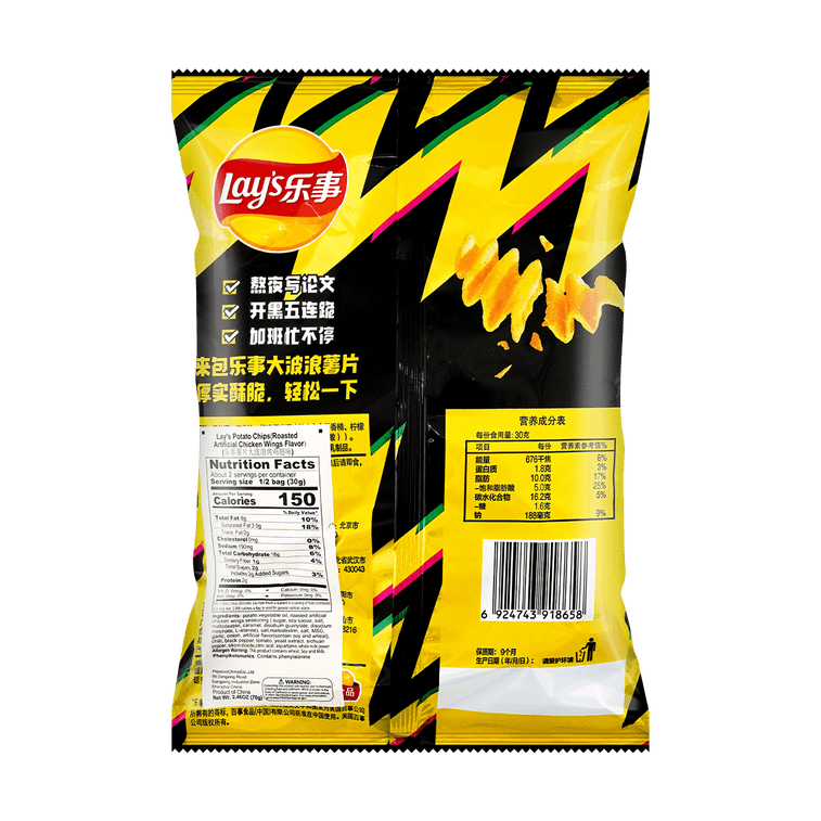 Lay's Roasted Chicken Wing Potato Chips 2.46oz - China Import Snack