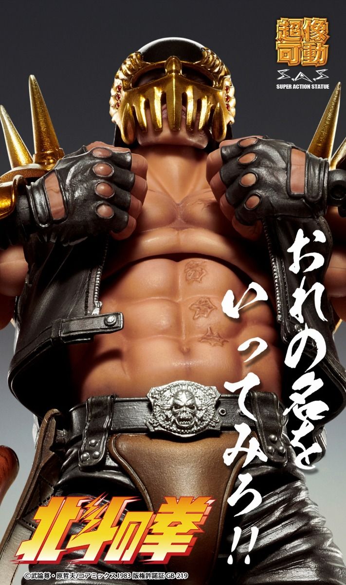 Medicos Fist of the North Star Chozo Kado Jagi Action Figure – Japan Import