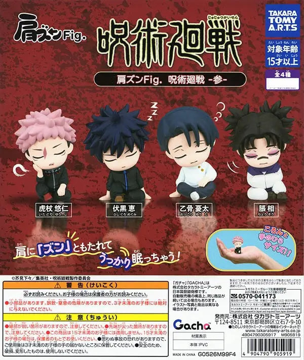Jujutsu Kaisen Kata Zun Fig. Gashapon, 1 Capsule